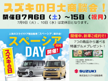 【諫早店】7月最初の展示会☆
